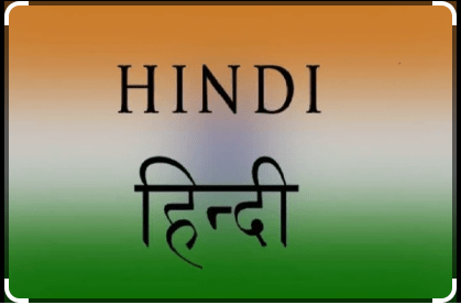 How to Become a Good Hindi Speaker